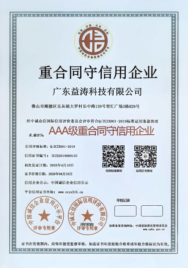 蛟河荣誉证书