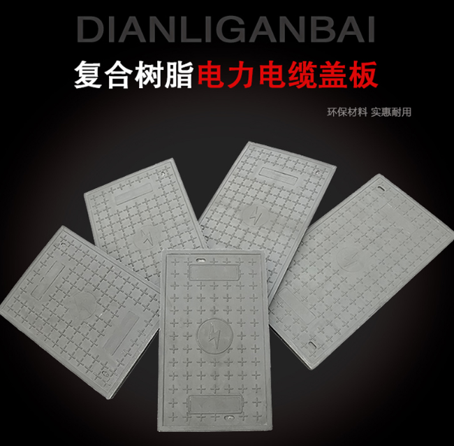 蛟河树脂复合电力盖板展示